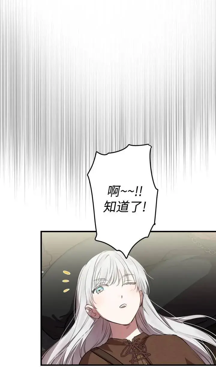 漫画《世界最强者们都为我倾倒》第88话第6张图