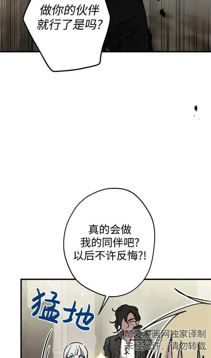 漫画《世界最强者们都为我倾倒》第88话第8张图