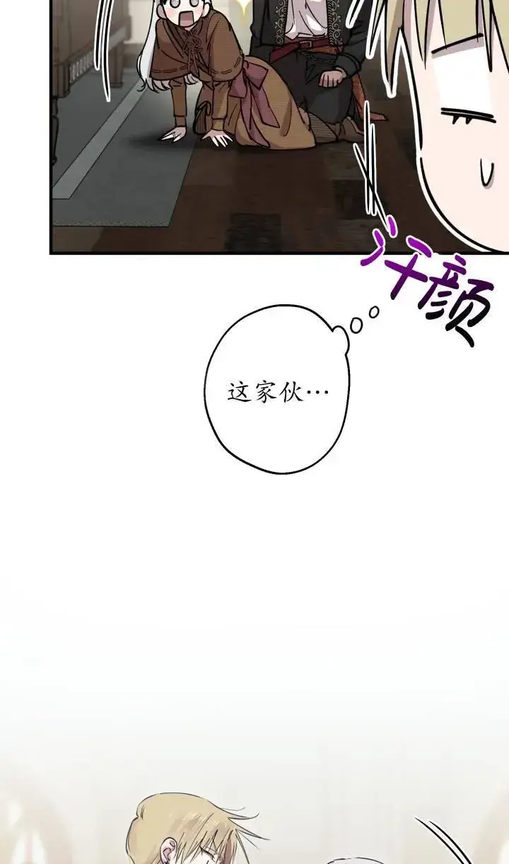 漫画《世界最强者们都为我倾倒》第88话第9张图