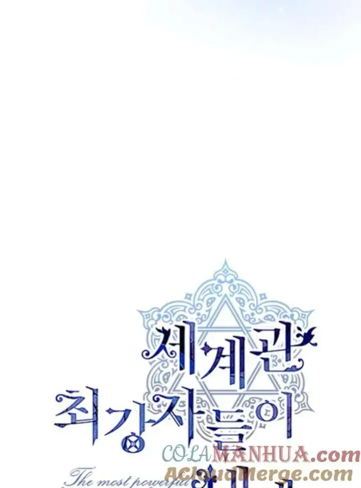 漫画《世界最强者们都为我倾倒》第89话第10张图