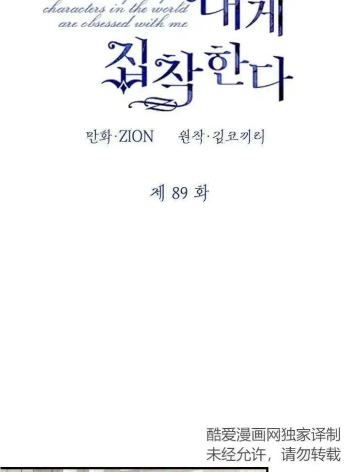 漫画《世界最强者们都为我倾倒》第89话第11张图