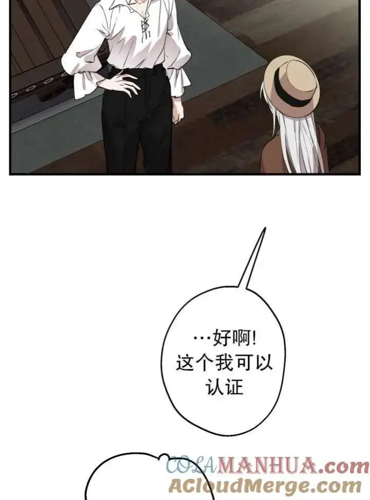 漫画《世界最强者们都为我倾倒》第89话第13张图
