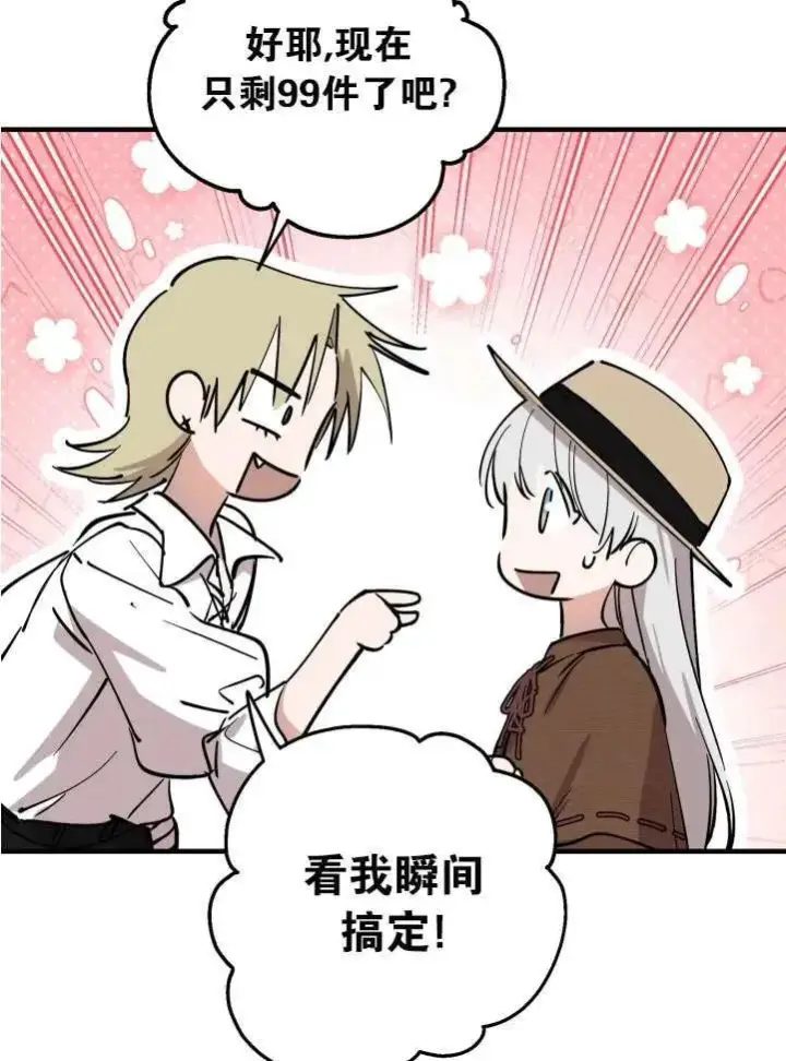 漫画《世界最强者们都为我倾倒》第89话第14张图