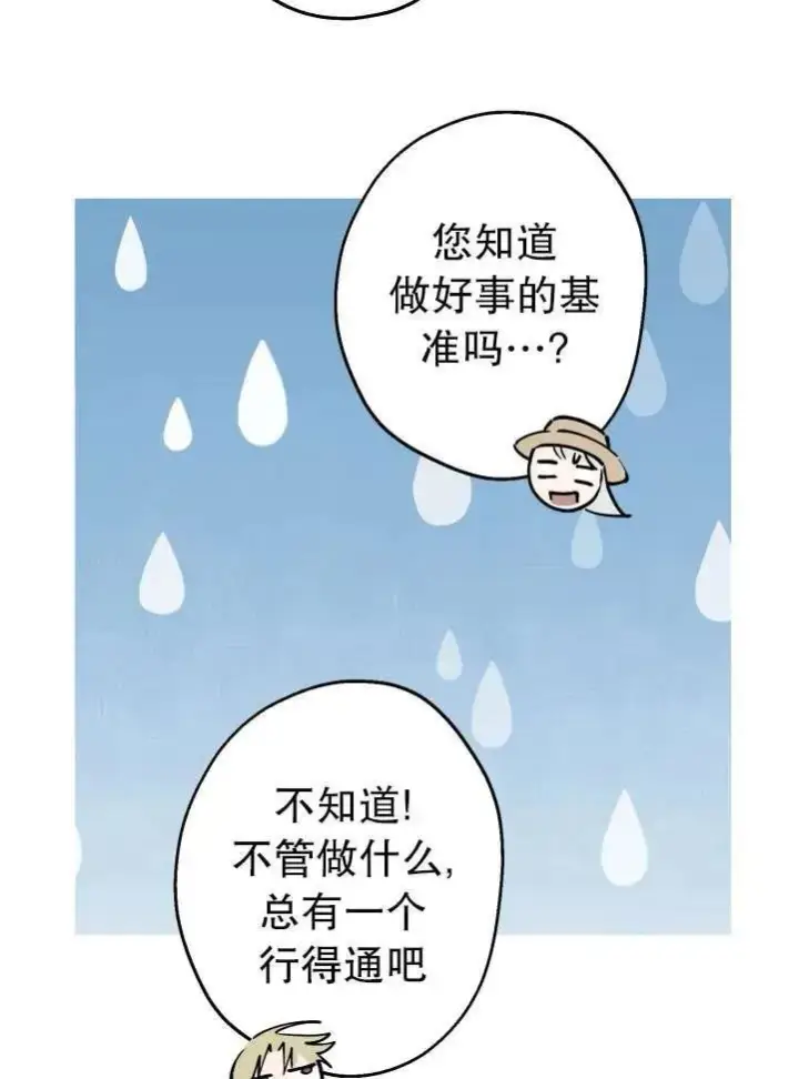 漫画《世界最强者们都为我倾倒》第89话第15张图