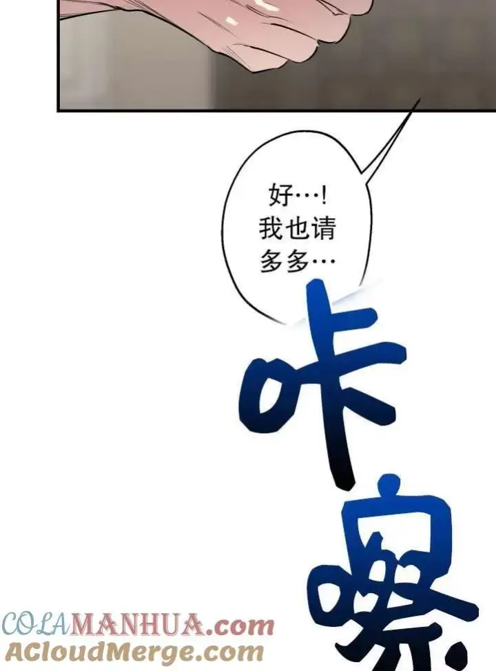漫画《世界最强者们都为我倾倒》第89话第19张图