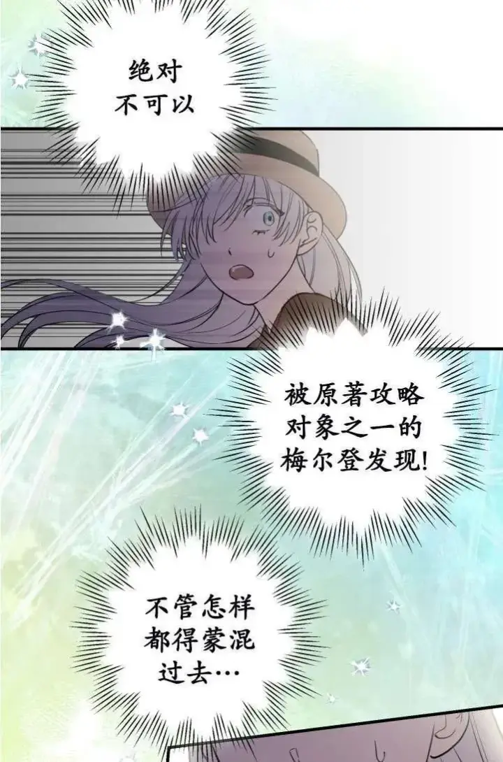 漫画《世界最强者们都为我倾倒》第89话第29张图