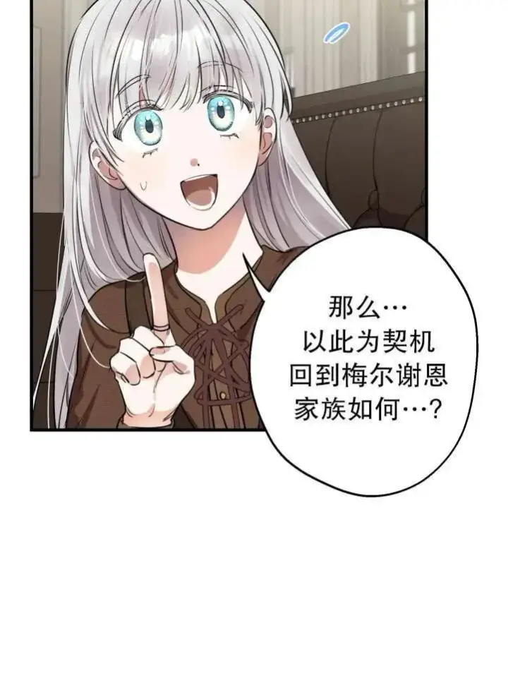 漫画《世界最强者们都为我倾倒》第89话第3张图