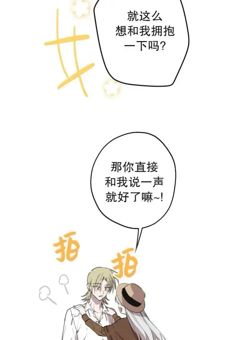 漫画《世界最强者们都为我倾倒》第89话第33张图
