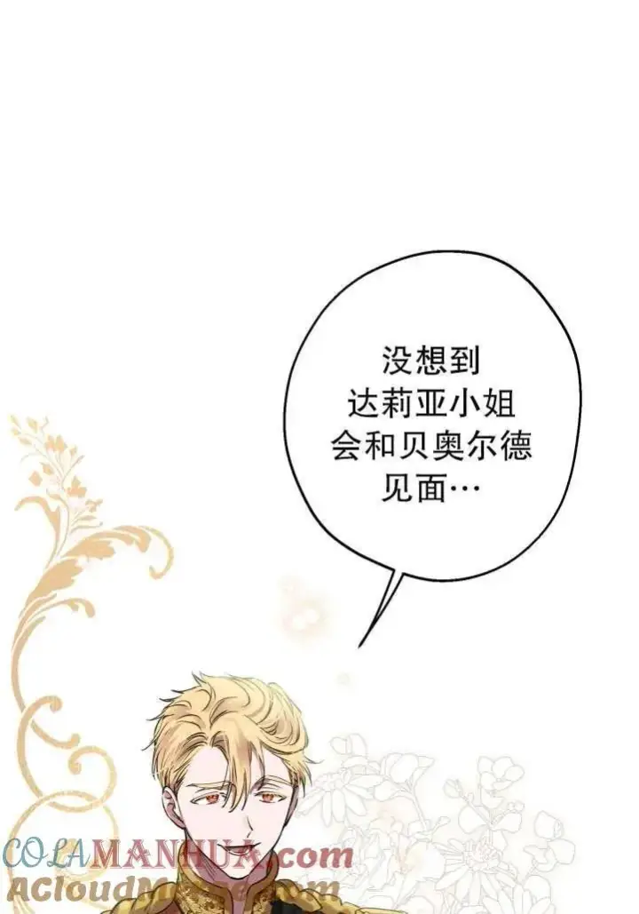 漫画《世界最强者们都为我倾倒》第89话第43张图