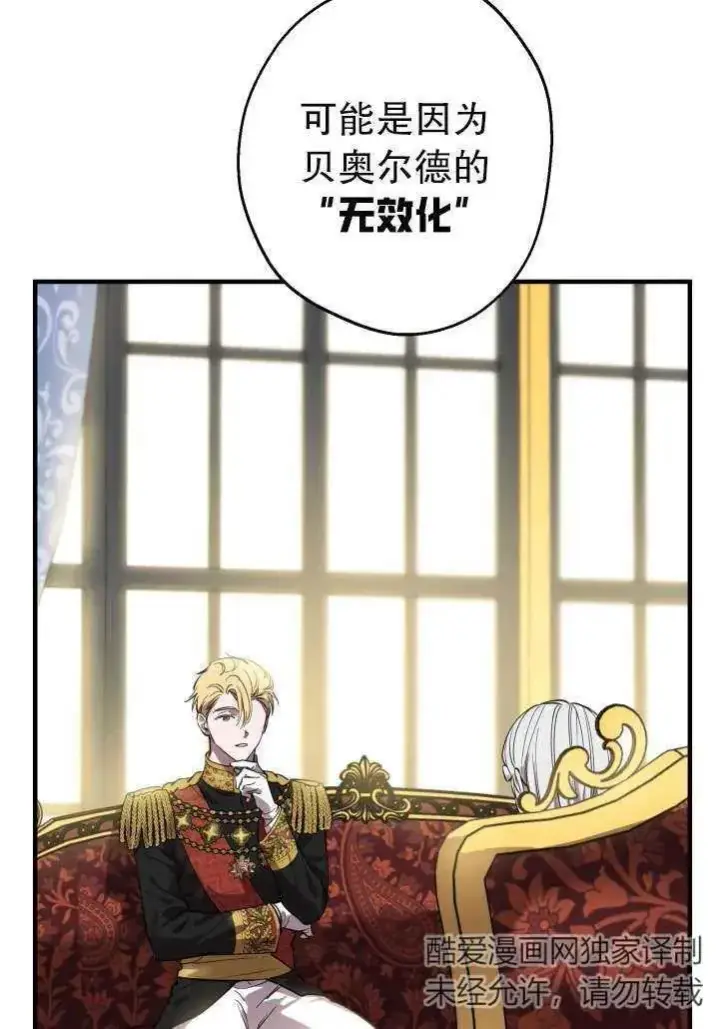 漫画《世界最强者们都为我倾倒》第89话第45张图