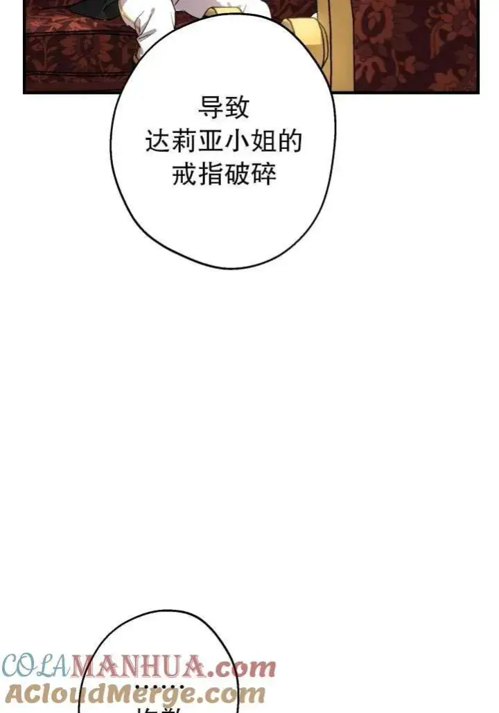 漫画《世界最强者们都为我倾倒》第89话第46张图