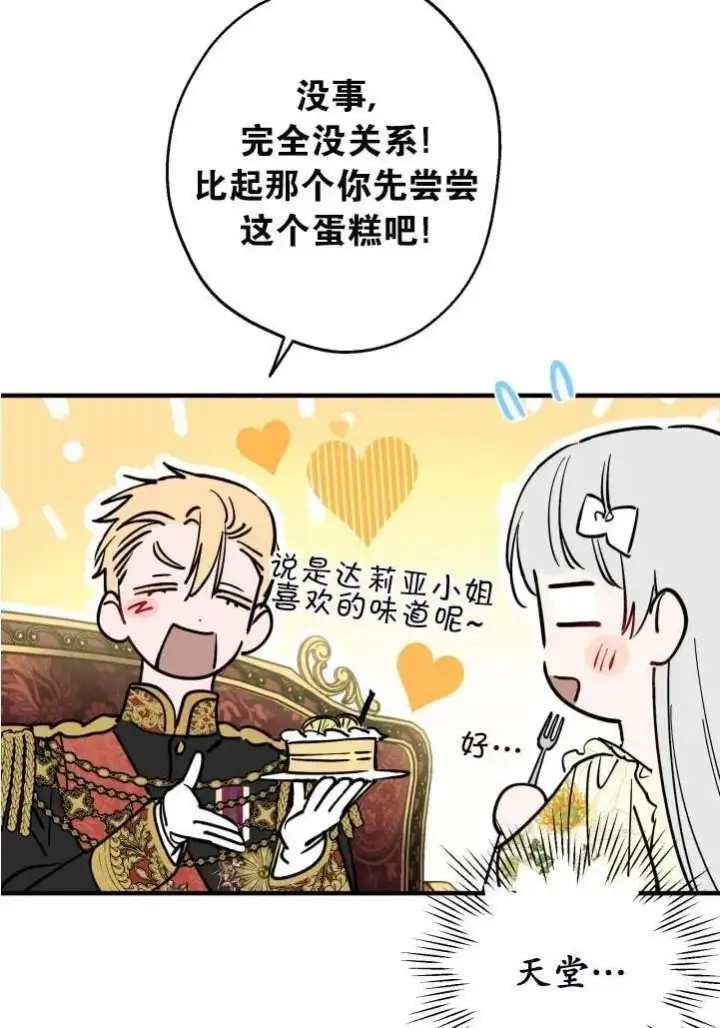 漫画《世界最强者们都为我倾倒》第89话第48张图