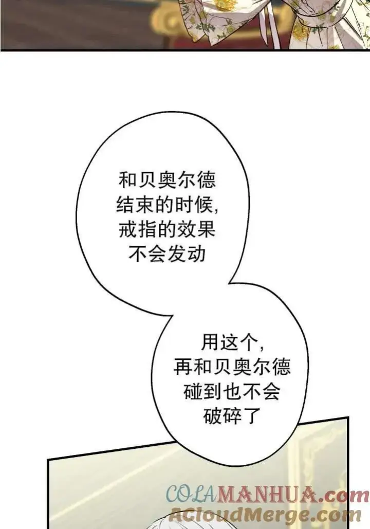 漫画《世界最强者们都为我倾倒》第89话第55张图