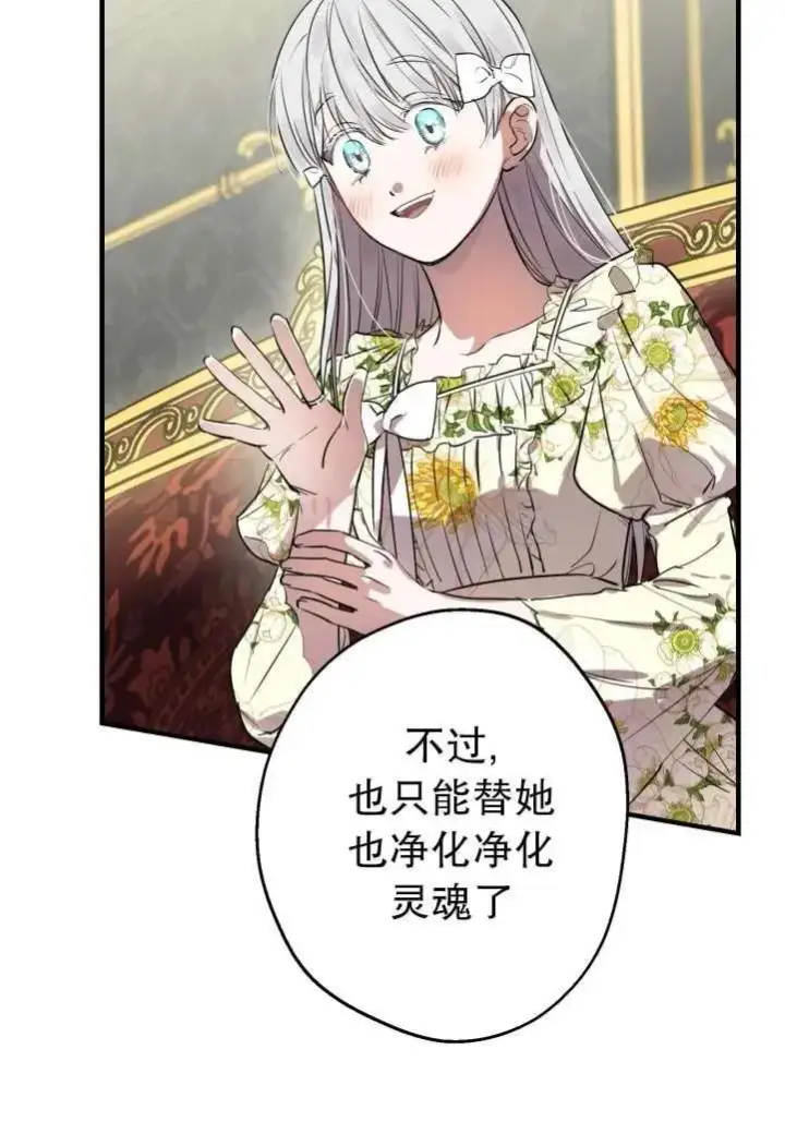 漫画《世界最强者们都为我倾倒》第89话第56张图