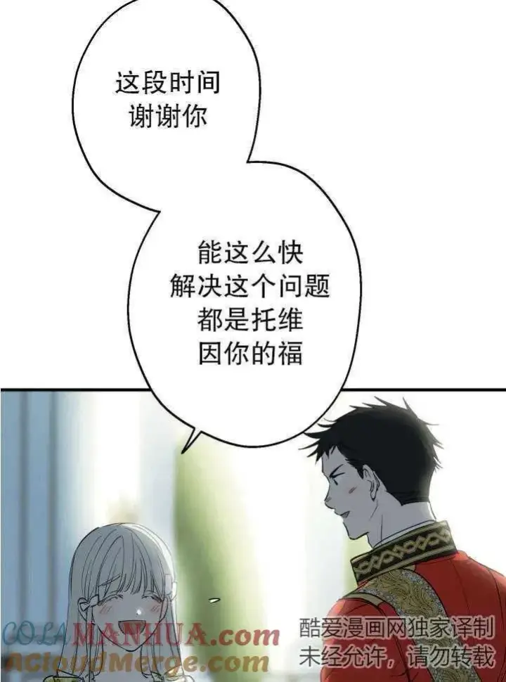 漫画《世界最强者们都为我倾倒》第89话第64张图