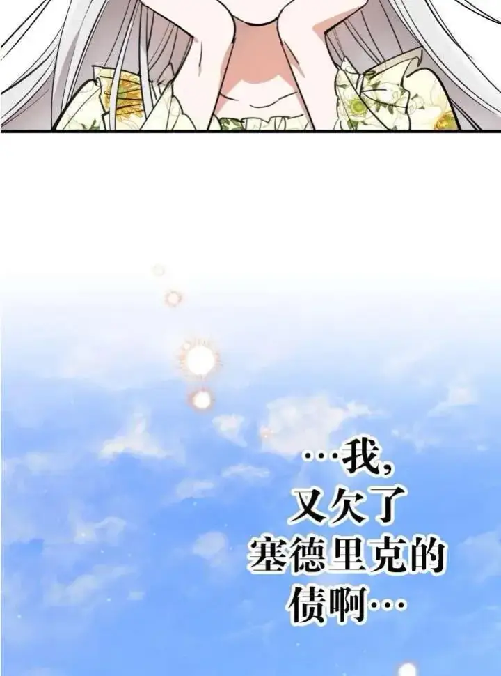 漫画《世界最强者们都为我倾倒》第89话第74张图