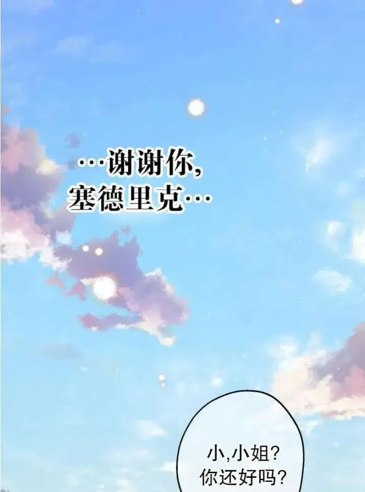 漫画《世界最强者们都为我倾倒》第89话第75张图