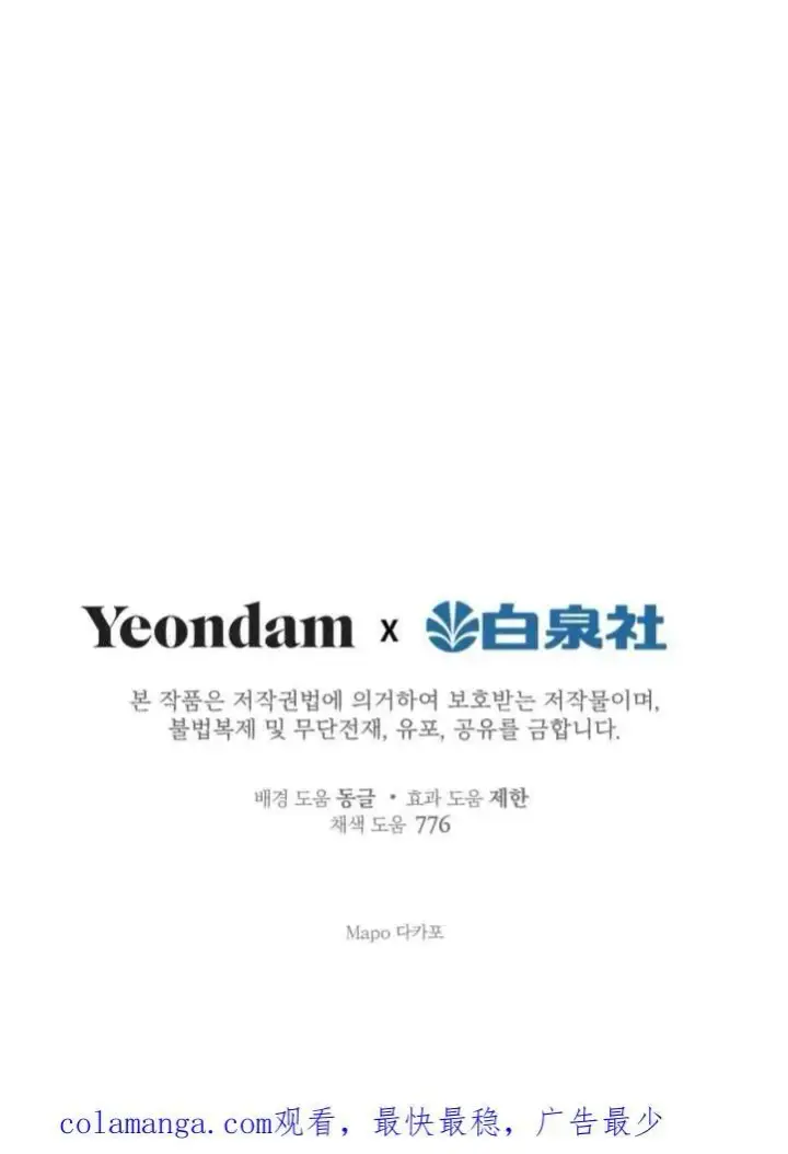 漫画《世界最强者们都为我倾倒》第89话第78张图