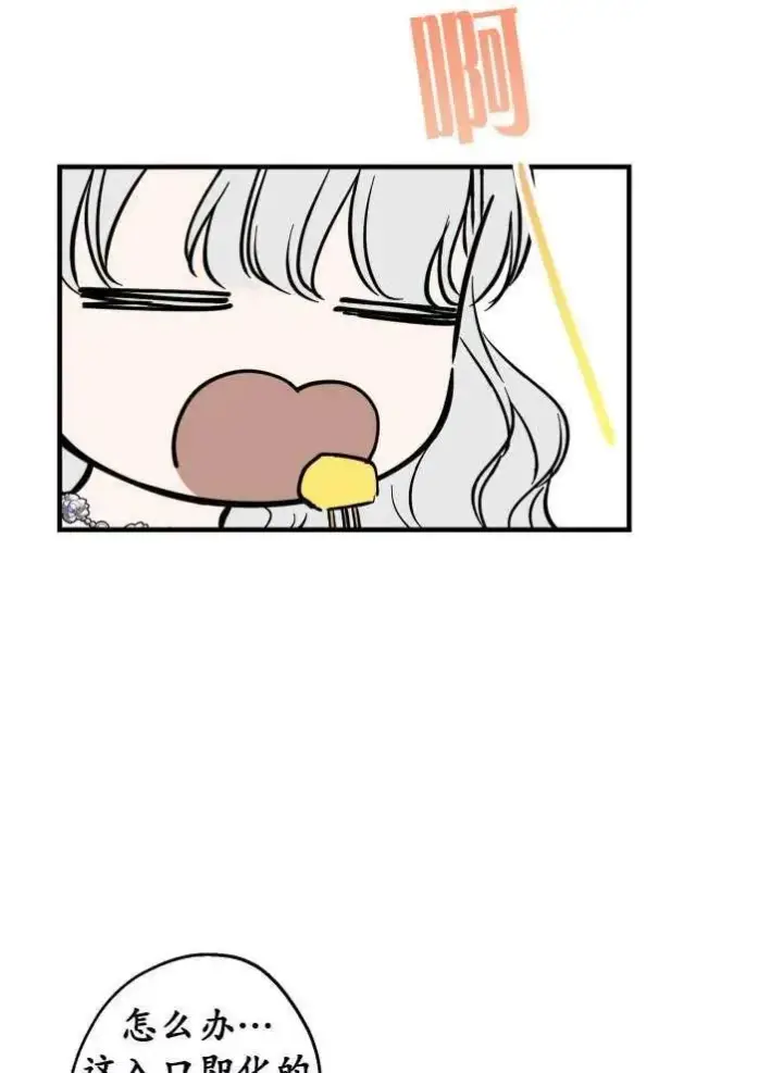 漫画《世界最强者们都为我倾倒》第90话第11张图