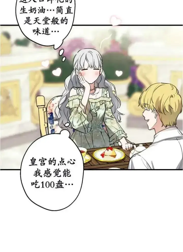漫画《世界最强者们都为我倾倒》第90话第12张图