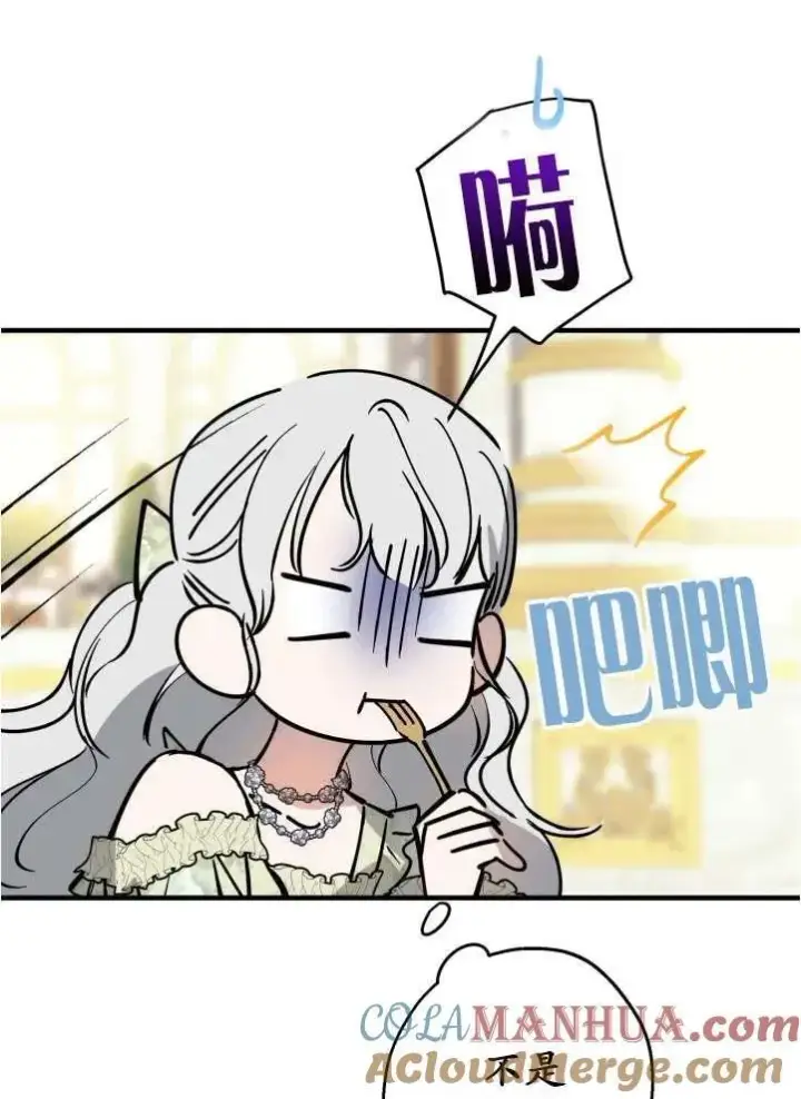 漫画《世界最强者们都为我倾倒》第90话第13张图