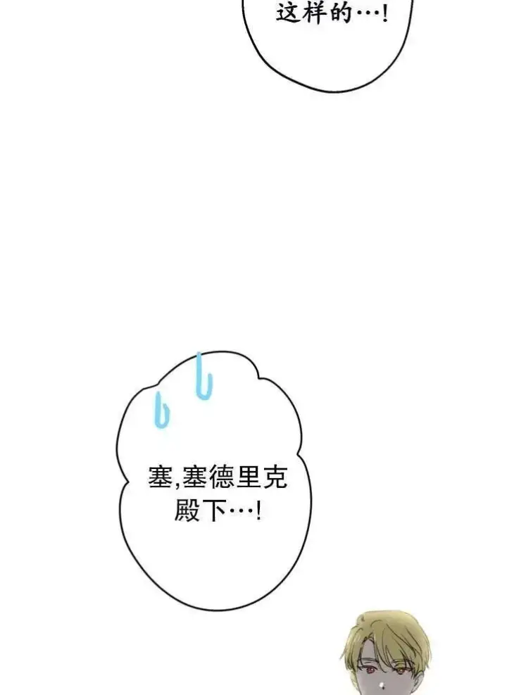漫画《世界最强者们都为我倾倒》第90话第14张图