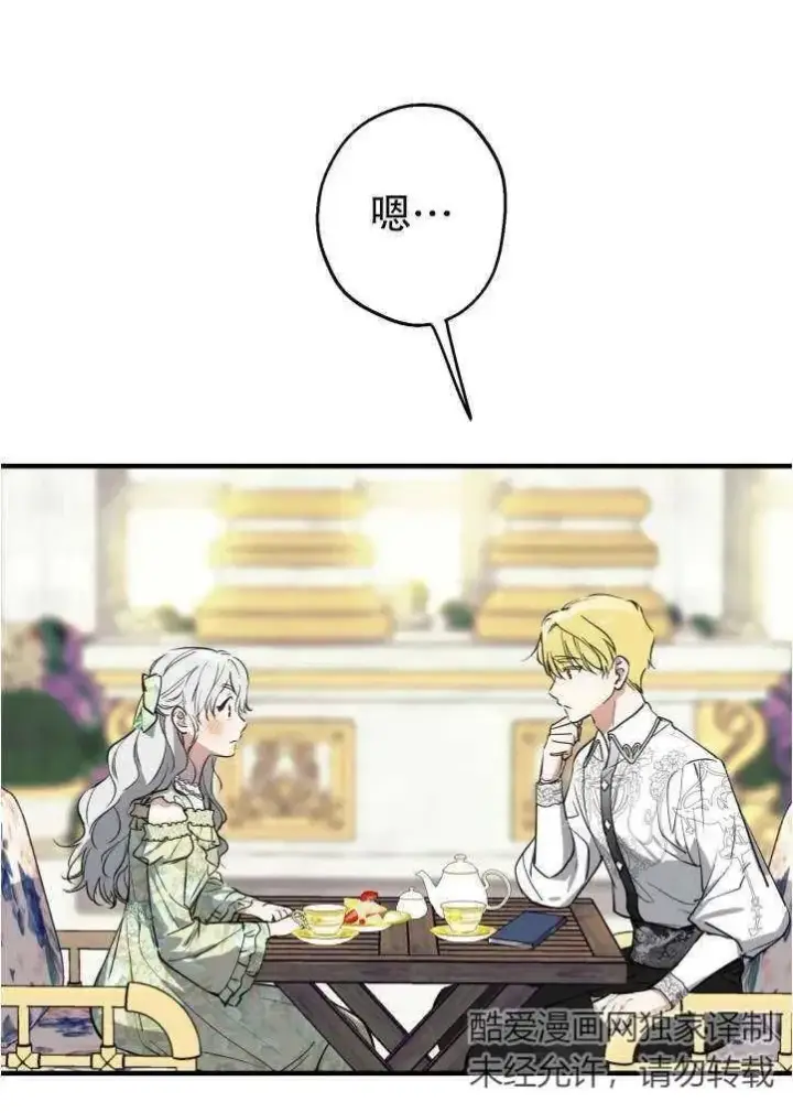漫画《世界最强者们都为我倾倒》第90话第23张图