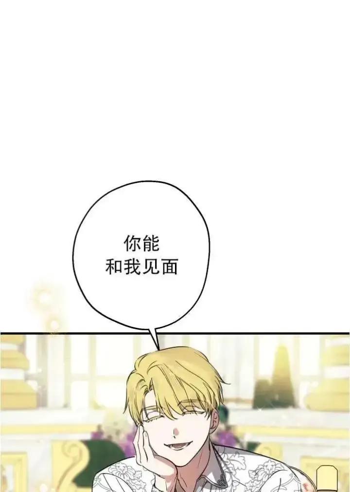 漫画《世界最强者们都为我倾倒》第90话第24张图