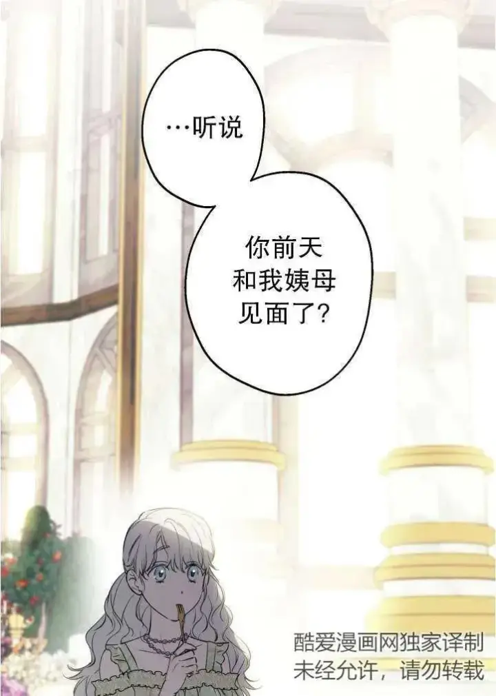 漫画《世界最强者们都为我倾倒》第90话第29张图