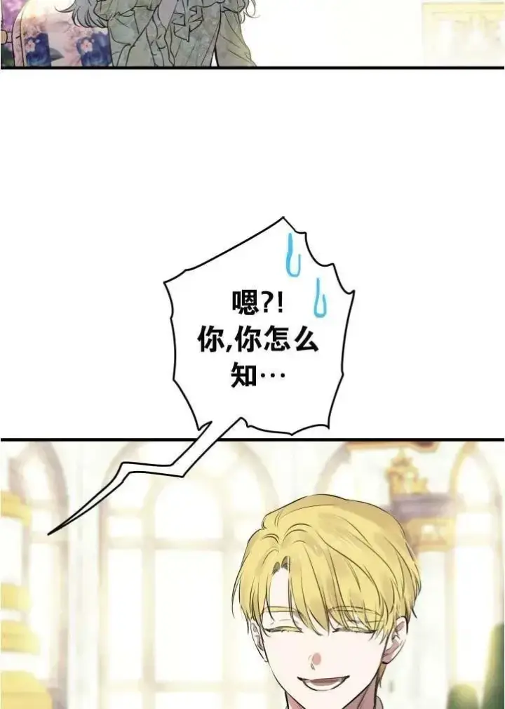 漫画《世界最强者们都为我倾倒》第90话第30张图