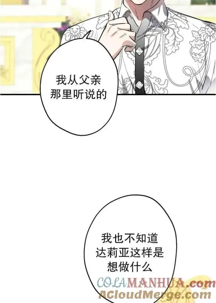 漫画《世界最强者们都为我倾倒》第90话第31张图
