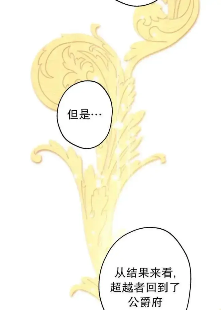 漫画《世界最强者们都为我倾倒》第90话第32张图