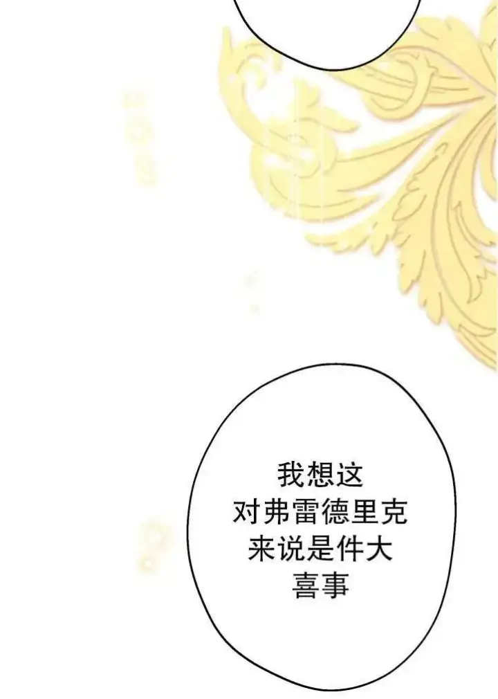 漫画《世界最强者们都为我倾倒》第90话第33张图
