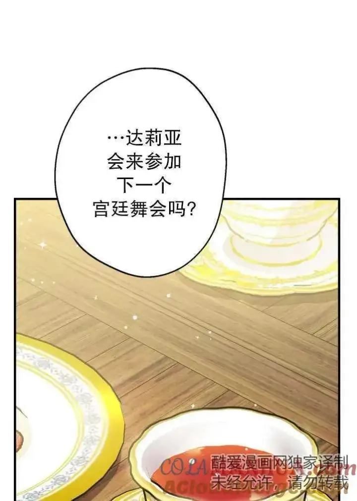 漫画《世界最强者们都为我倾倒》第90话第40张图