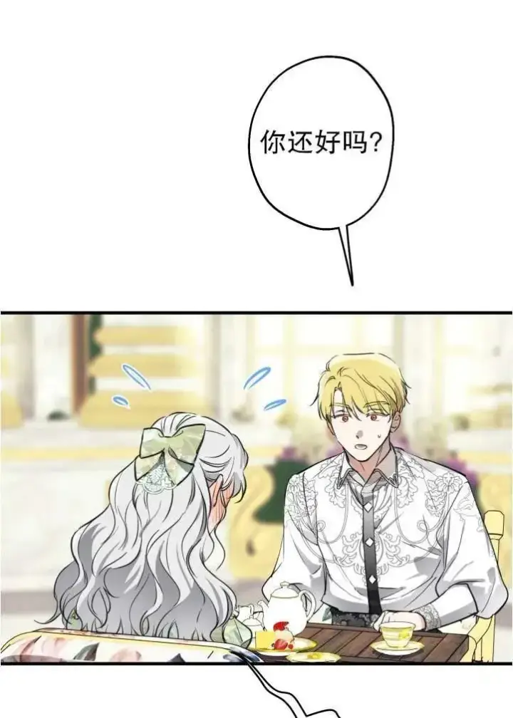 漫画《世界最强者们都为我倾倒》第90话第45张图