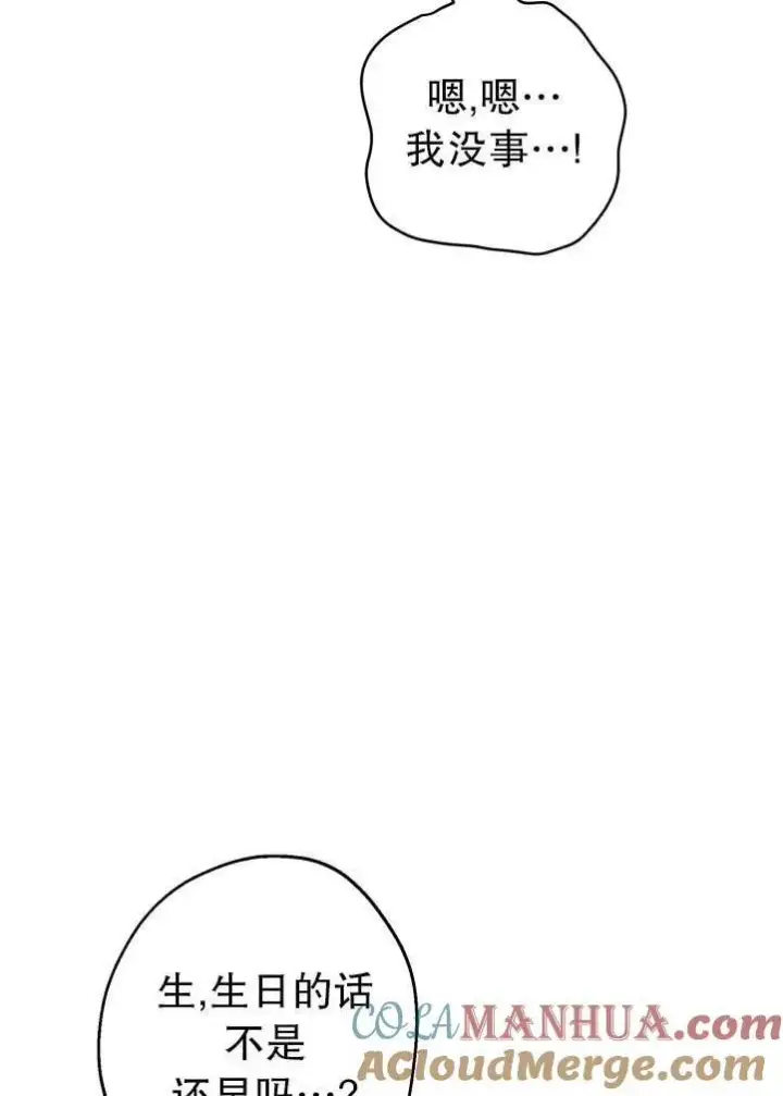 漫画《世界最强者们都为我倾倒》第90话第46张图