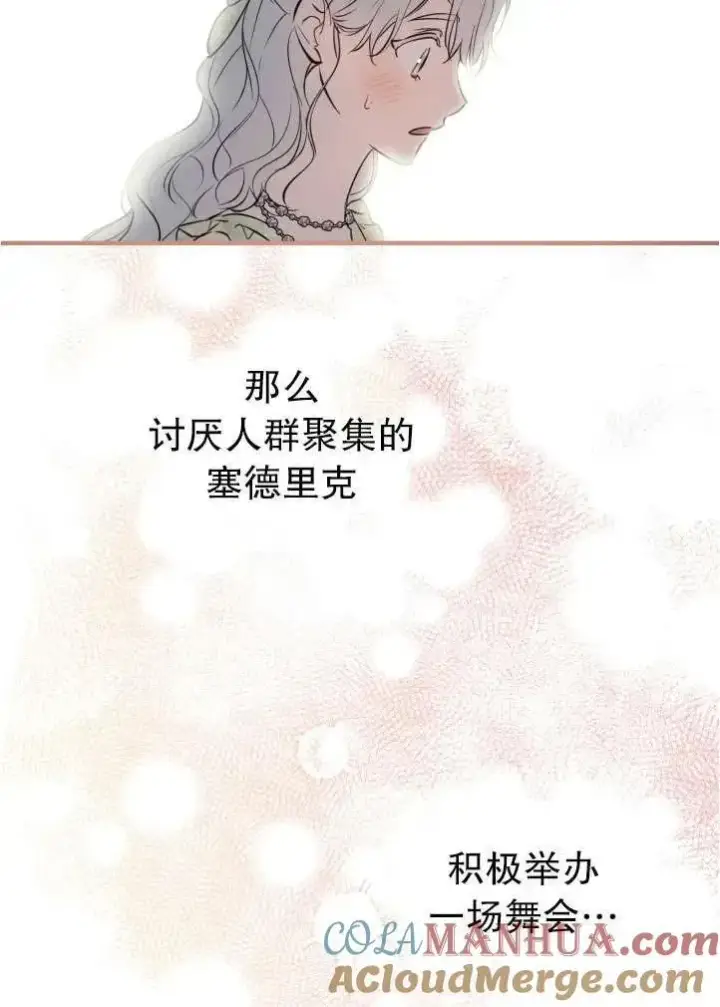 漫画《世界最强者们都为我倾倒》第90话第52张图