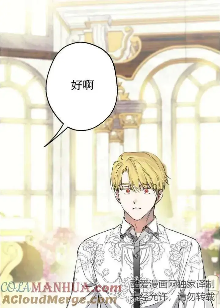 漫画《世界最强者们都为我倾倒》第90话第55张图