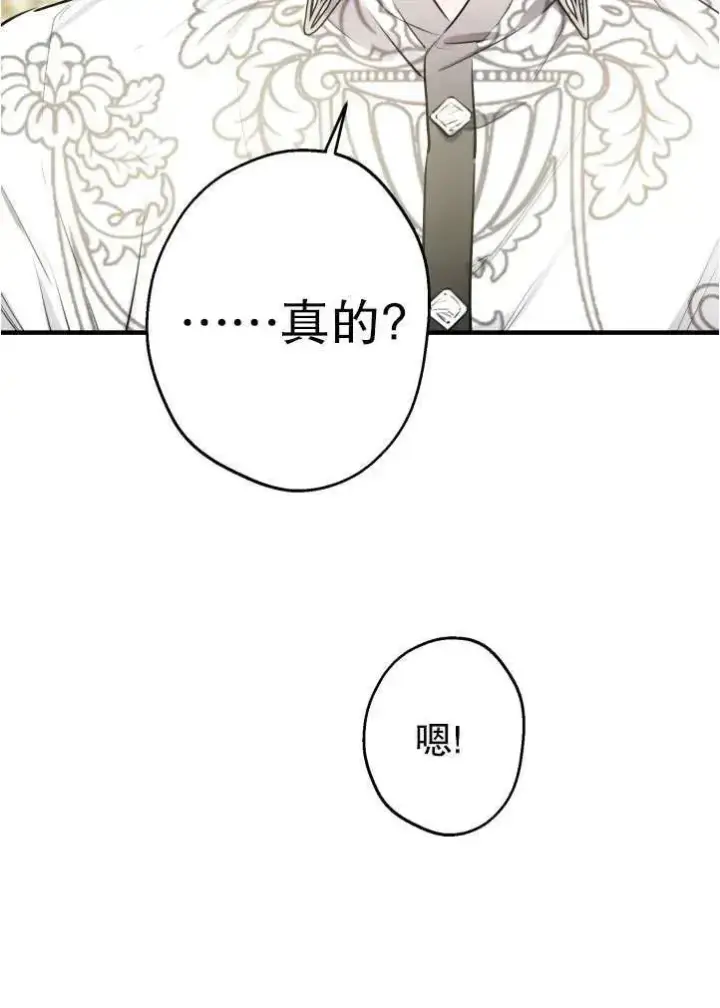 漫画《世界最强者们都为我倾倒》第90话第57张图