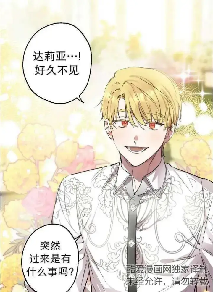 漫画《世界最强者们都为我倾倒》第90话第6张图