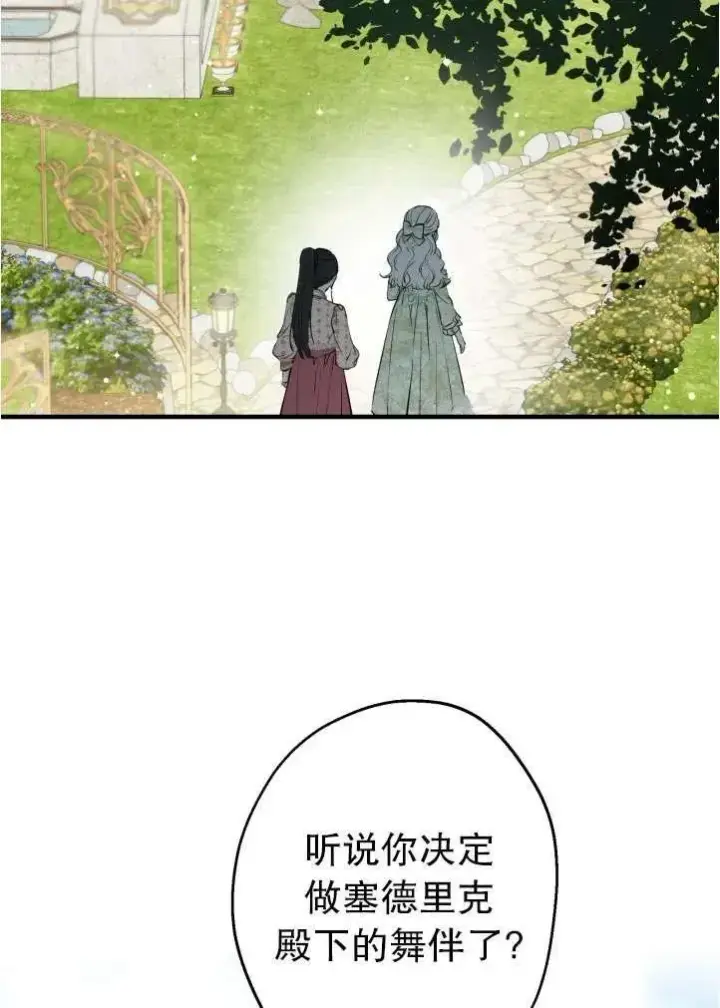 漫画《世界最强者们都为我倾倒》第90话第65张图