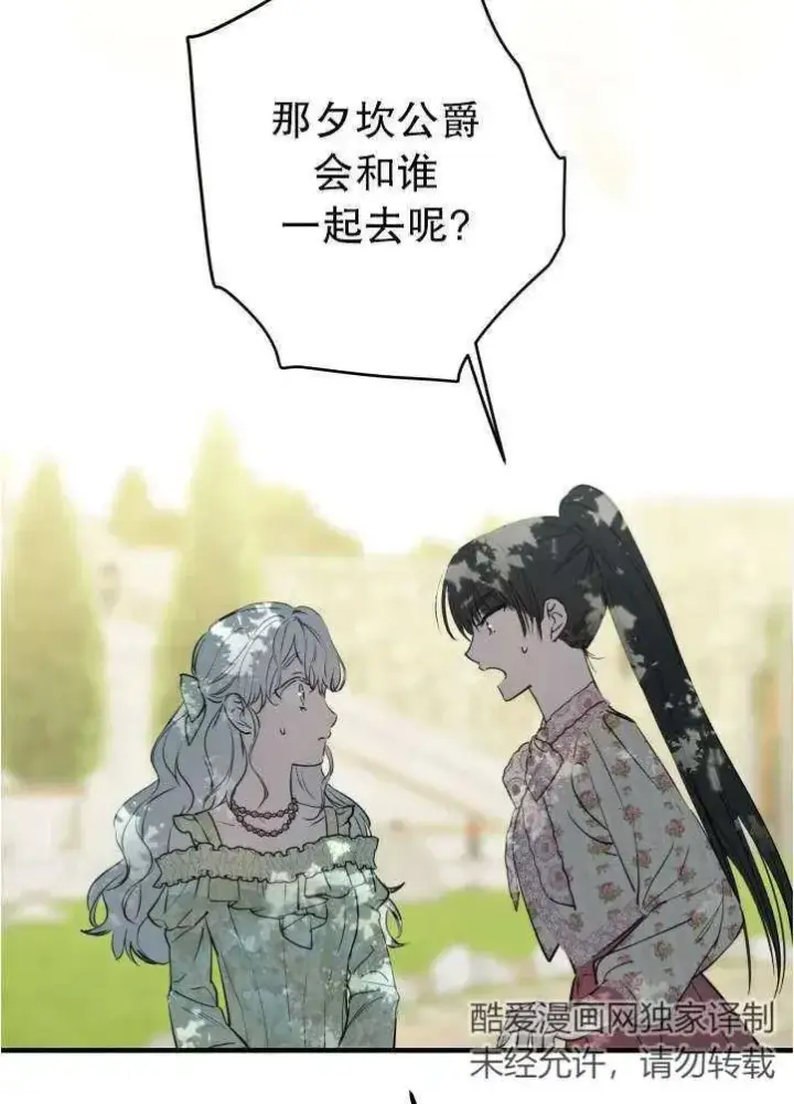 漫画《世界最强者们都为我倾倒》第90话第68张图