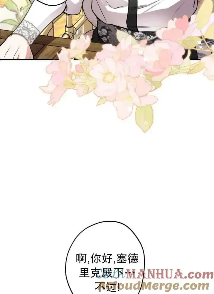 漫画《世界最强者们都为我倾倒》第90话第7张图