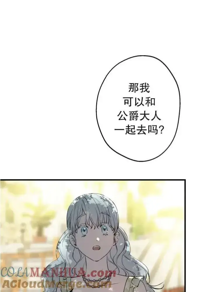 漫画《世界最强者们都为我倾倒》第90话第70张图