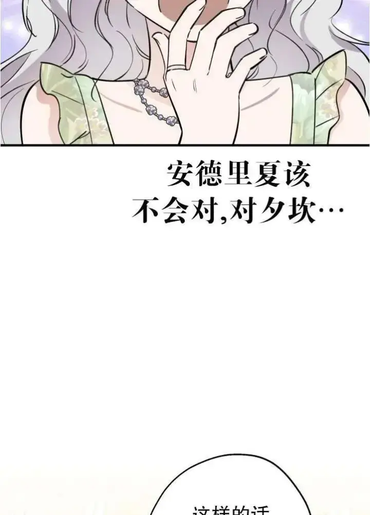 漫画《世界最强者们都为我倾倒》第90话第72张图