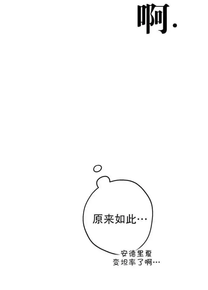 漫画《世界最强者们都为我倾倒》第90话第74张图
