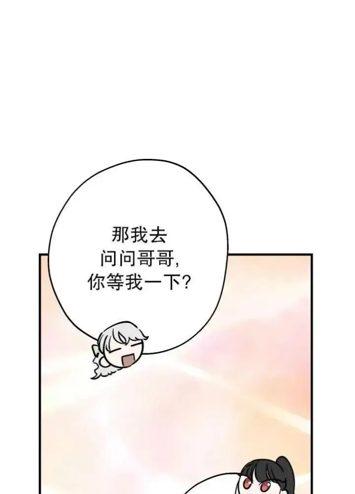 漫画《世界最强者们都为我倾倒》第90话第75张图