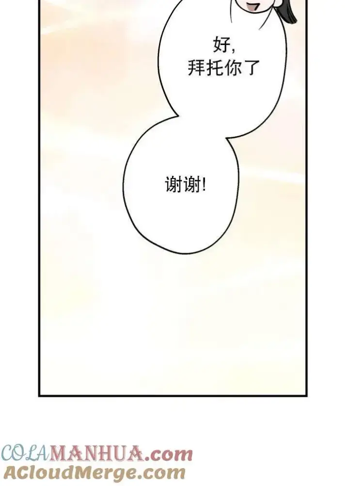 漫画《世界最强者们都为我倾倒》第90话第76张图