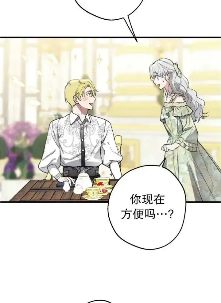 漫画《世界最强者们都为我倾倒》第90话第8张图
