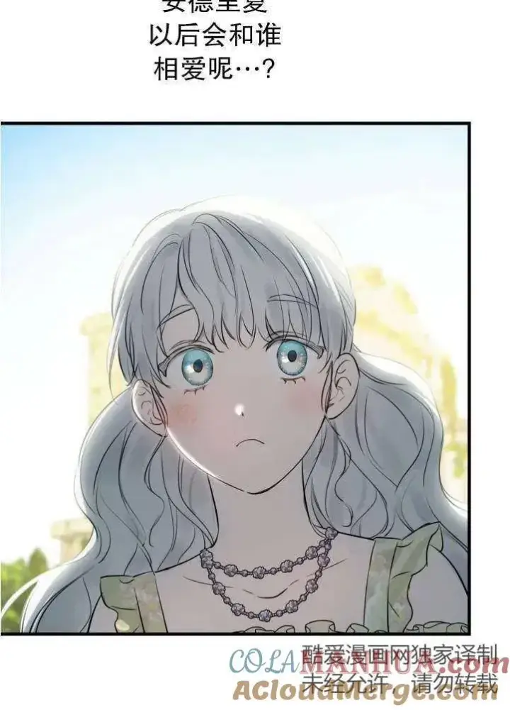 漫画《世界最强者们都为我倾倒》第90话第82张图